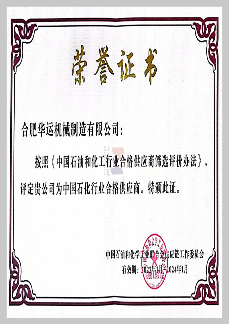 中國石化行業合格供應商