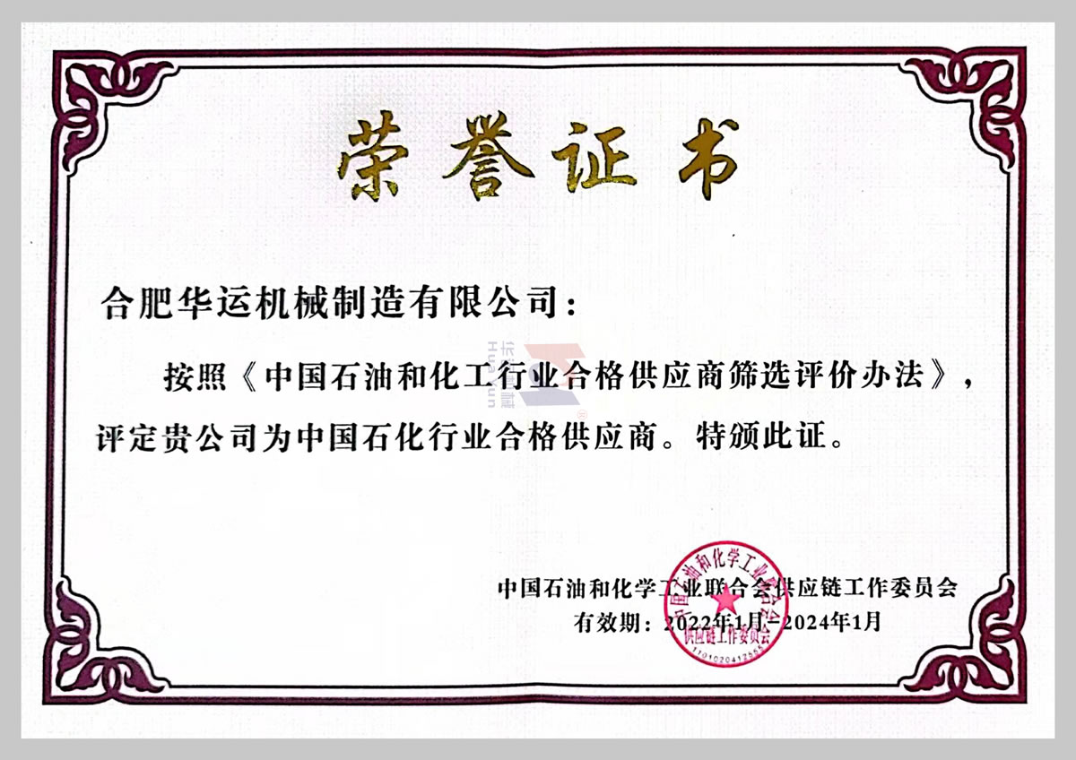 中國石化行業合格供應商