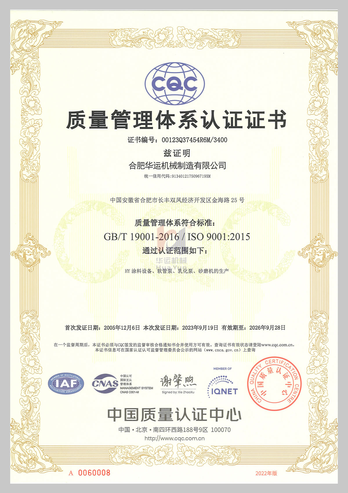 質量管理體系認證證書